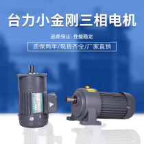 Taili vertical horizontal gear reducer motor Single phase three phase 0 1kw-7 5kw Small Jingang motor