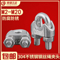 304 stainless steel wire rope clip stainless steel click head rope rope buckle rolling head wire clip M2-M20
