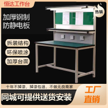 Antistatic workbench with lamp assembly table workshop production line pipelined experiment thickened table mobile phone repair table