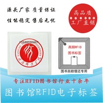 RFID Electronic tag Afadi Flying Sky Library Label I CODE SLI-X HF 15693 protocol