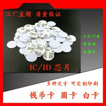Retan ic coin card 215 chip RFID electronic tag T5577 Copy ID Round card UID coil radio frequency card