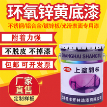 Epoxy zinc yellow primer galvanized pipe stainless steel aluminum alloy galvanized sheet aluminum plate smooth surface anti-corrosion and anti-rust paint