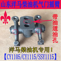 Shandong Yangma Diesel Engine Valve Rocker Assembly with Oil Lane CY1105 SSY1115 Engine Rocker Seat