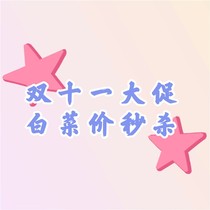 Open in advance to grab double eleven activities