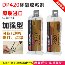 Original fit 3M DP420 grey white epoxy resin AB glue black adhesive metal rubber ceramic glass adhesive