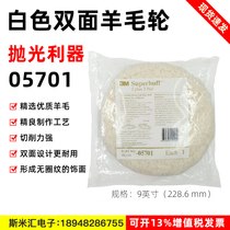 Imported 3M white double-sided wool polished disc 9 inch polished wheel 05701 wool wire wheel car beauty goat hair ball