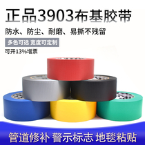 3M3903 cloth tape carpet logo easy to tear wear-resistant waterproof pipe repair strong single-sided tape wholesale