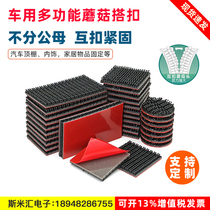 3M Mushroom Head Backgum Magic Stick Powerful Stick Car Ceiling Interior Fixed Submother Button Dodging Light Cushion 3m Buckle