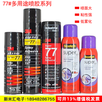 3M77#多用途胶水喷涂胶粘剂汽车内饰墙纸绣花粘纸张装修喷胶
