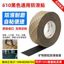 3m 610 anti-slip patch black slip-proof marble stair step abrasion-proof protective ground channel anti-slip strip
