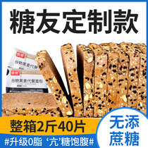 Whole wheat bread Low-fat food grains Coarse control pregnant women meal replacement satiety staple food Sugar-free essence snacks Special for diabetics