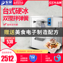 Dongbei hard ice cream machine Commercial small desktop hard ice machine Automatic ice cream machine Haagen-Dazs ice cream machine