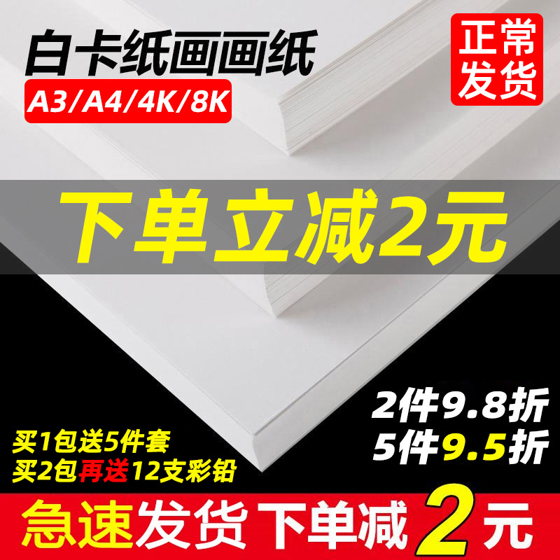 White cardboard 8KA3 Dutch white cardboard Hard cardboard Art painting special A4 thick cardboard double-sided 4 open 8 open hand-copied newspaper a3 paper marker pen hand-painted 4K cardboard a4 paper hard drawing paper 300g