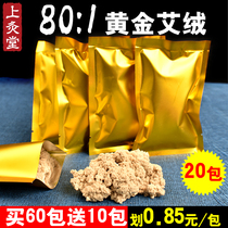 Gold Ai velvet 20 packs moxibustion device Small package bulk ten years Chen Aye Ai velvet bag Tongrentang household palace cold