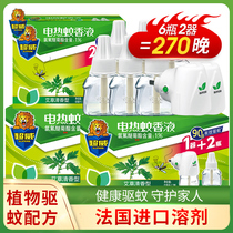 Chaowei electric mosquito repellent liquid Household plug-in mosquito repellent mosquito repellent water liquid refill wormwood fragrance 6 bottles 2 sets
