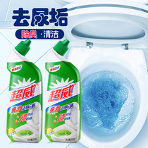 Toilet cleaning liquid Toilet deodorant cleaner Wash toilet descaling yellow stain removal Net artifact Strong decontamination odor incense