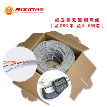 Super Class 5 network cable national standard sufficient 0.5 oxygen-free copper core twisted pair computer cable POE monitoring power supply 300 meters