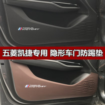 Wuling 21 models of new Capgemini leather door anti-kick pad modified interior accessories door panel full adhesive protective patch leather