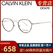 CK glasses frame men and women classic retro literary full frame alloy CK5470 classic Korean myopia glasses frame
