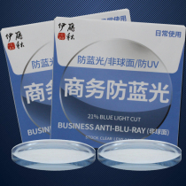 Ito Akiu 1 61 1 67 1 74 Business anti-blue light lens Anti-radiation eyeglass lens myopia aspherical