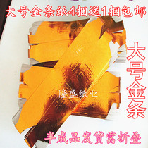 Religious sacrifices to worship the gods large gold bars gold bricks semi-finished products buy 4 bundles send 1 bundle of burning paper paper money ingobo