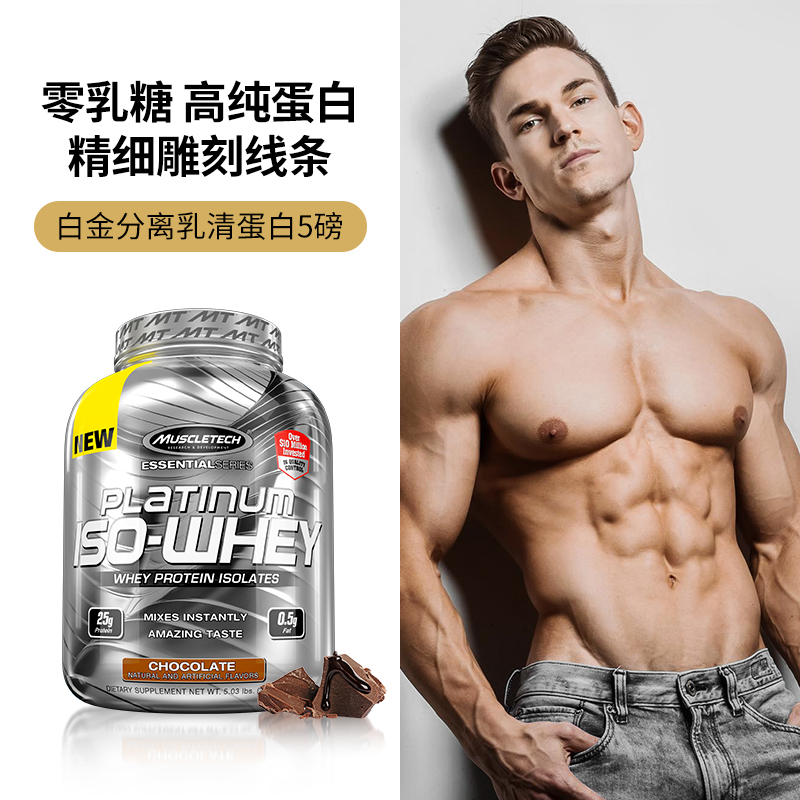 muscletech肌肉科技分离乳清蛋白质粉增肌健身男女运动营养粉5磅