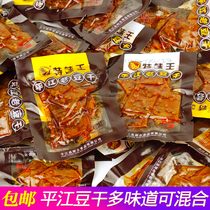 Special flavor Wang Pingjiang dried old beans Hunan specialty spicy tofu dried thin fragrant dried Bulk small package spicy snacks Snacks