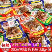 Jingang ancient town fragrant and spicy with spicy woolfish 500g scattered says Hunan special produce small fish with snacks and spicy cooked food ready-to-eat fish
