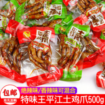 Hot sale Hunan specialty special flavor Wang Pingjiang chicken claws 500g Hunan food into gold spicy meat Casual snacks Snacks