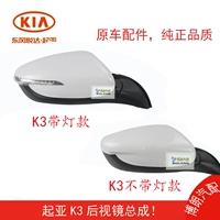 Kia K3 gương chiếu hậu lắp ráp K3S lắp ráp gương phụ tùng xe hơi Kia K3 lắp ráp gương phu tung oto gia re