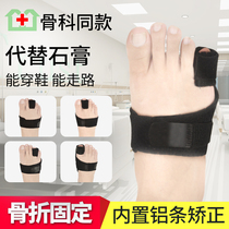 Large and small toe fracture fixator under the ground walking artifact toe orthosis protector brace Slipper plaster splint