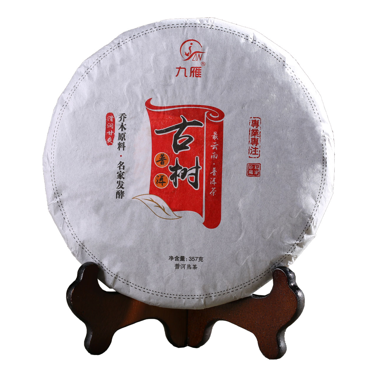 九雁 云南普洱茶熟茶 古树普洱七子饼 醇香饼 357g【买3送1】产品展示图5