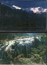 Sichuan Aba Snow Mountain Grassland No Postage Postcards 2 set issued by Sichuan Post and Telecommunications Administration in the 90s