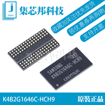 Imported original spot K4B2G1646C-HCH9 flash memory chip DDR3 memory 2GB memory granular IC