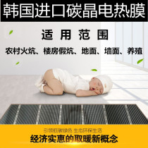 Korean electric heating ondol carbon crystal electric heating film Strip electric floor heating electric heating board Tatami carbon fiber custom sweat steaming