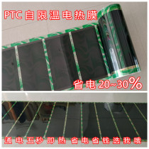 Korea PTC carbon crystal strip electric heating film Carbon fiber power saving electric heating board Tatami fire Kang electric floor heating