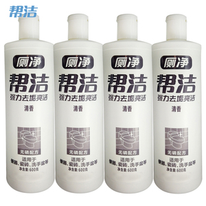 帮洁洁厕灵马桶清洁剂尿垢清香型家用实惠装洁厕剂600g*4洁厕液