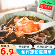 Ayiro white jelly powder Sichuan ice powder fairy grass powder for childrens jelly powder summer 100g packaging