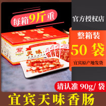 Yibin Tianwei Chinese style sausage hot pot Sichuan specialty sweet barbecue string commercial small sausage 50 bags