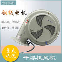 Plastic dryer Drying oven oven Copper blower Hair dryer barrel baking hopper Warwick fan 220V
