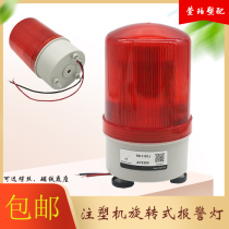 Spot injection molding machine three-color rotary alarm 24V fault LED indicator flashing light sound and light alarm 220V