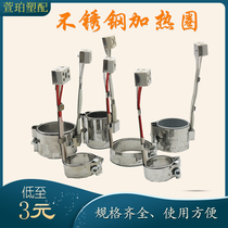 Injection molding machine nozzle Round stainless steel electric heating ring Ceramic high temperature heating ring 220V40X35 45 50 60