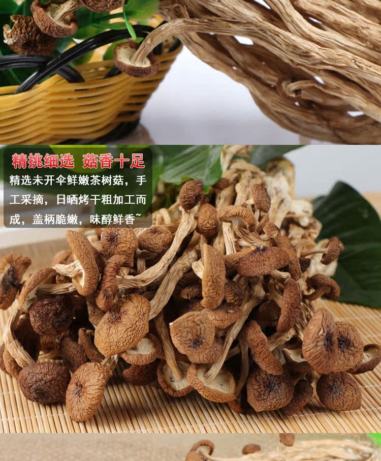 声耀广昌茶树菇255g