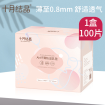 October Crystal Air thin anti-overflow milk pad Disposable ultra-thin lactation milk patch Anti-leakage milk overflow milk pad 100 pieces