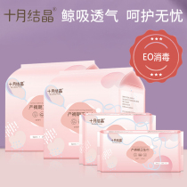 October Crystal maternal sanitary napkin postpartum care special puerperal discharge evil dew extended breathable month supplies