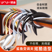 Whitebait Guitar Tapes Folk Electric Guitar Universal Personality Creative Shark Tapered Clip Metal Tuner