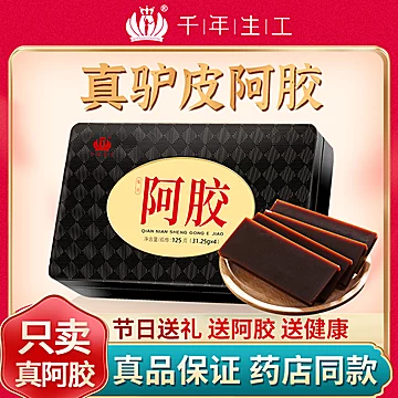 【千年生工】官方旗舰店阿胶块正品125g[130元优惠券]-寻折猪