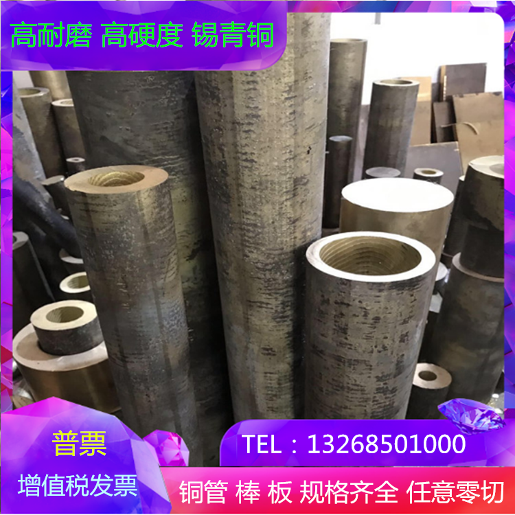 QSn6 5-0 1 tin phosphorus bronze bar 663 abrasion resistant tin bronze tube H62 brass cup serbronze aluminium bronze plate