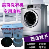 Suitable for major brands of drum washing machine special base bracket automatic washing machine height tripod
