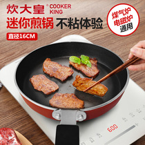Cooking emperor mini pan Non-stick pan Gas stove smoke-free pot Induction cooker Universal pot Fume-free non-stick frying pan